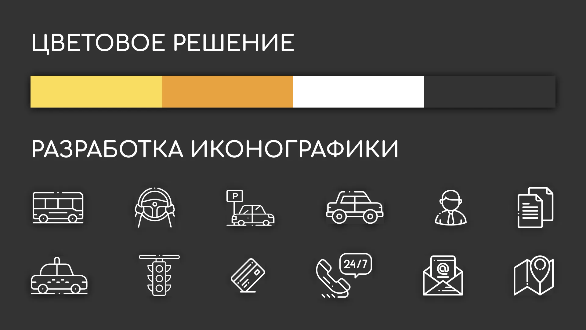 Разработка сайта службы «Городского такси» в Иркутске