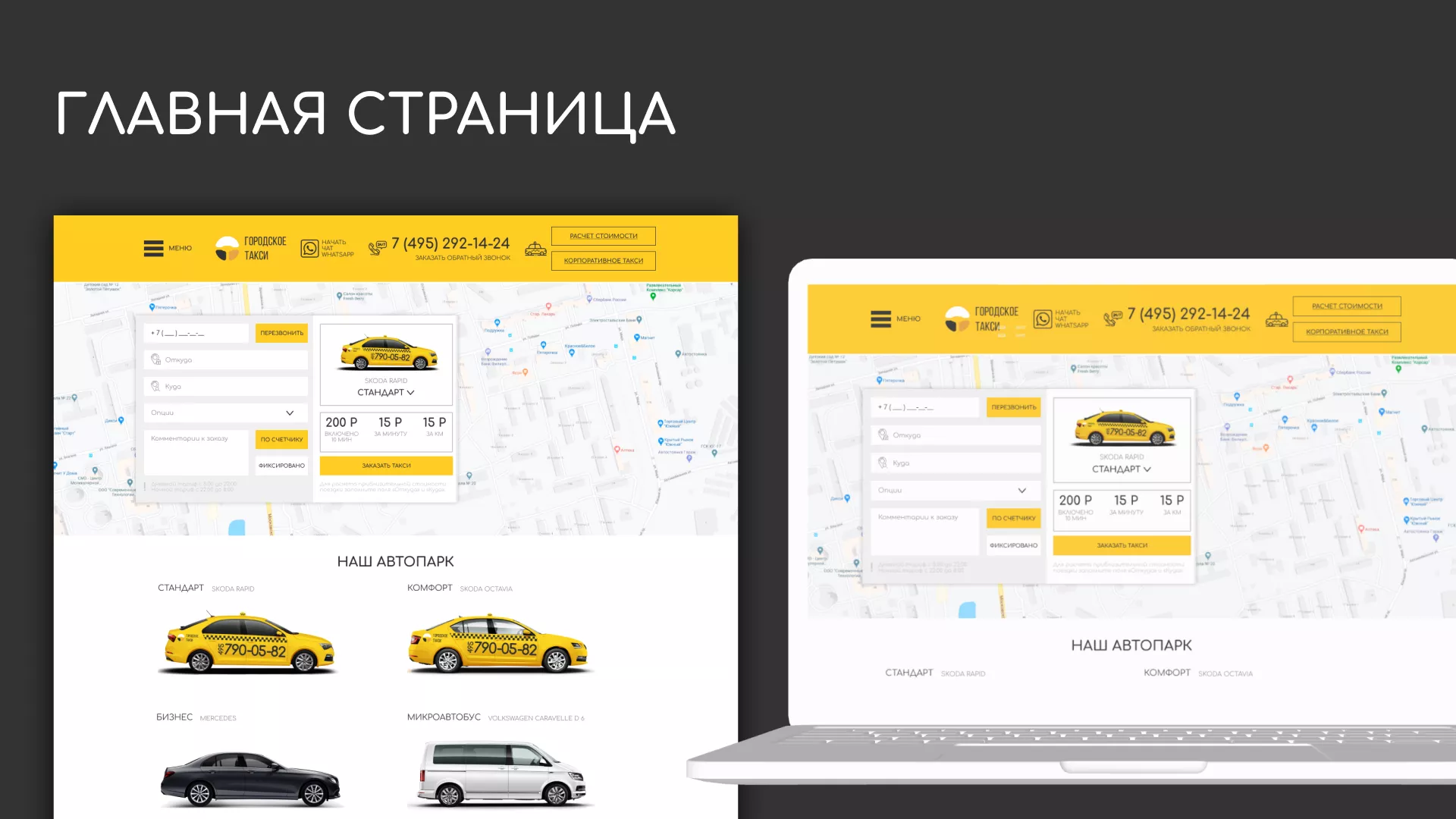 Разработка сайта службы «Городского такси» в Иркутске