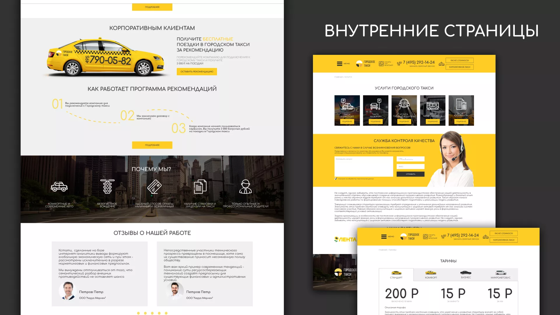 Разработка сайта службы «Городского такси» в Иркутске