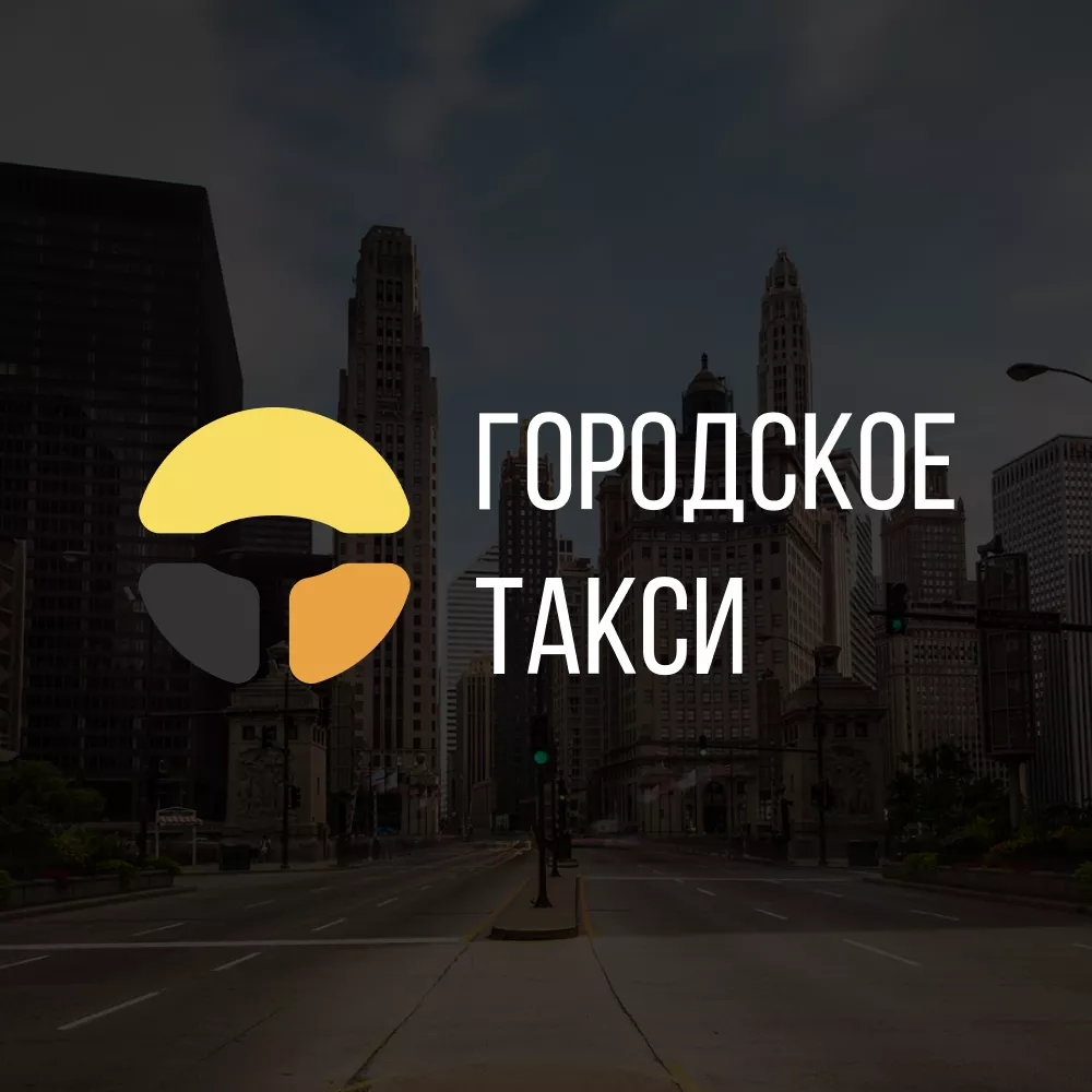 Разработка сайта службы «Городского такси» в Иркутске
