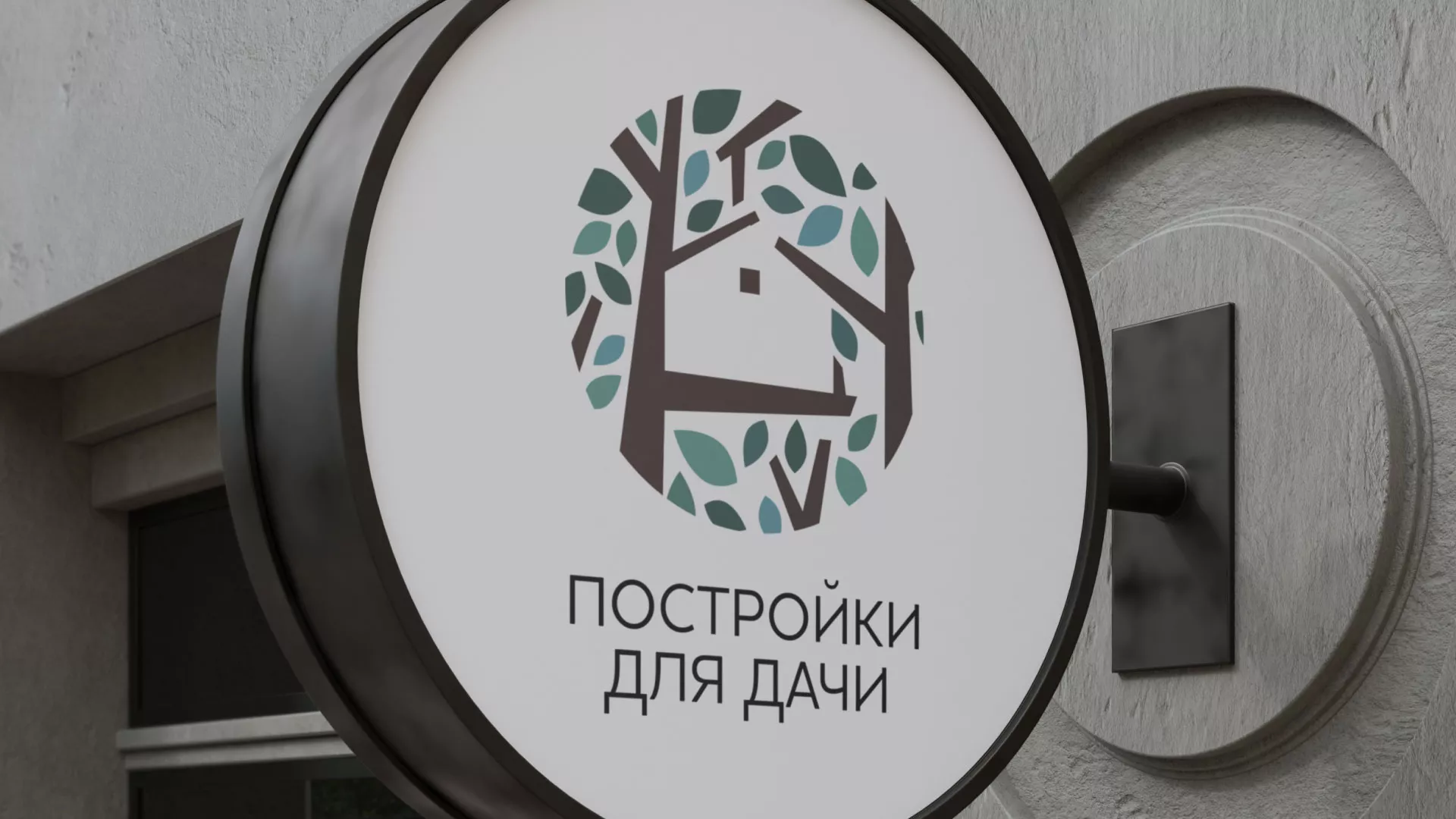 Создание логотипа компании «Постройки для дачи» в Иркутске
