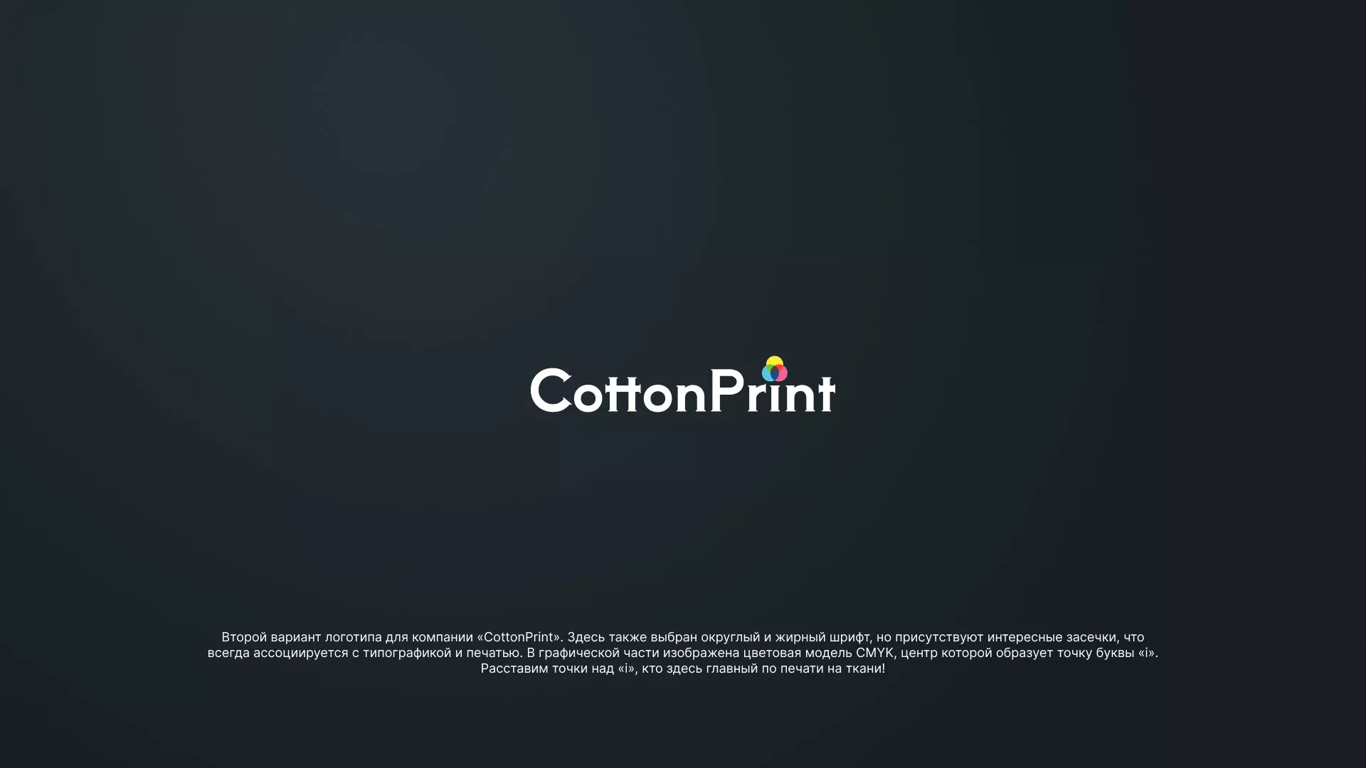 Создание логотипа компании «CottonPrint» в Иркутске