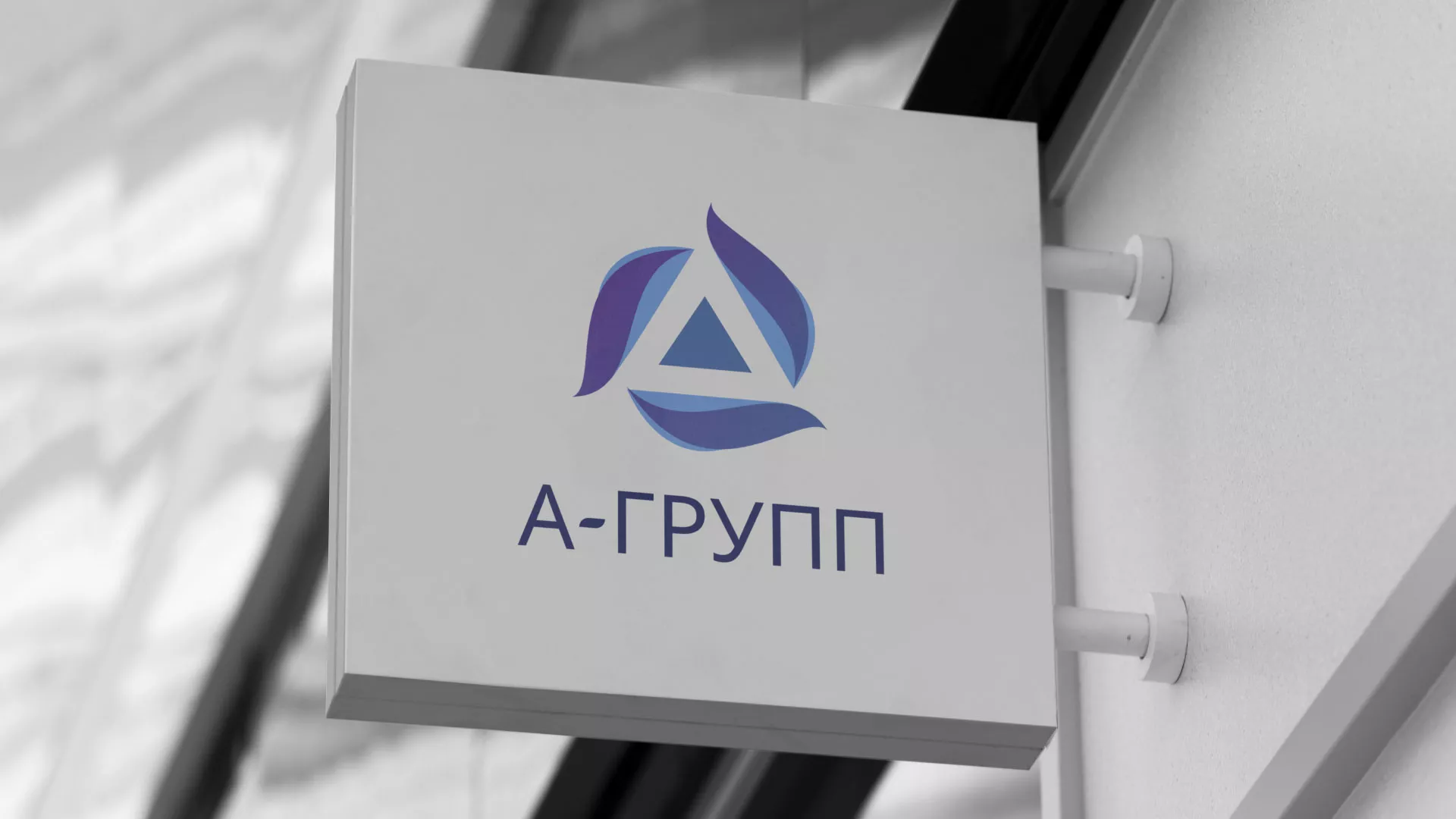 Создание логотипа компании «А-ГРУПП» в Иркутске