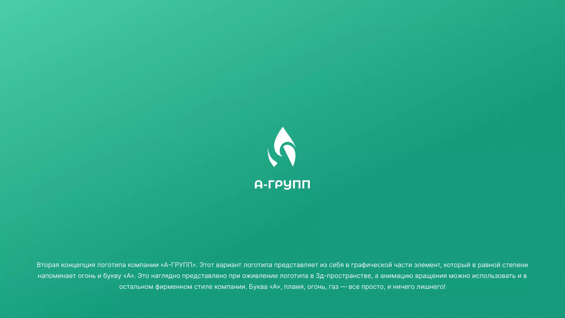 Создание логотипа в Иркутске для газовой компании