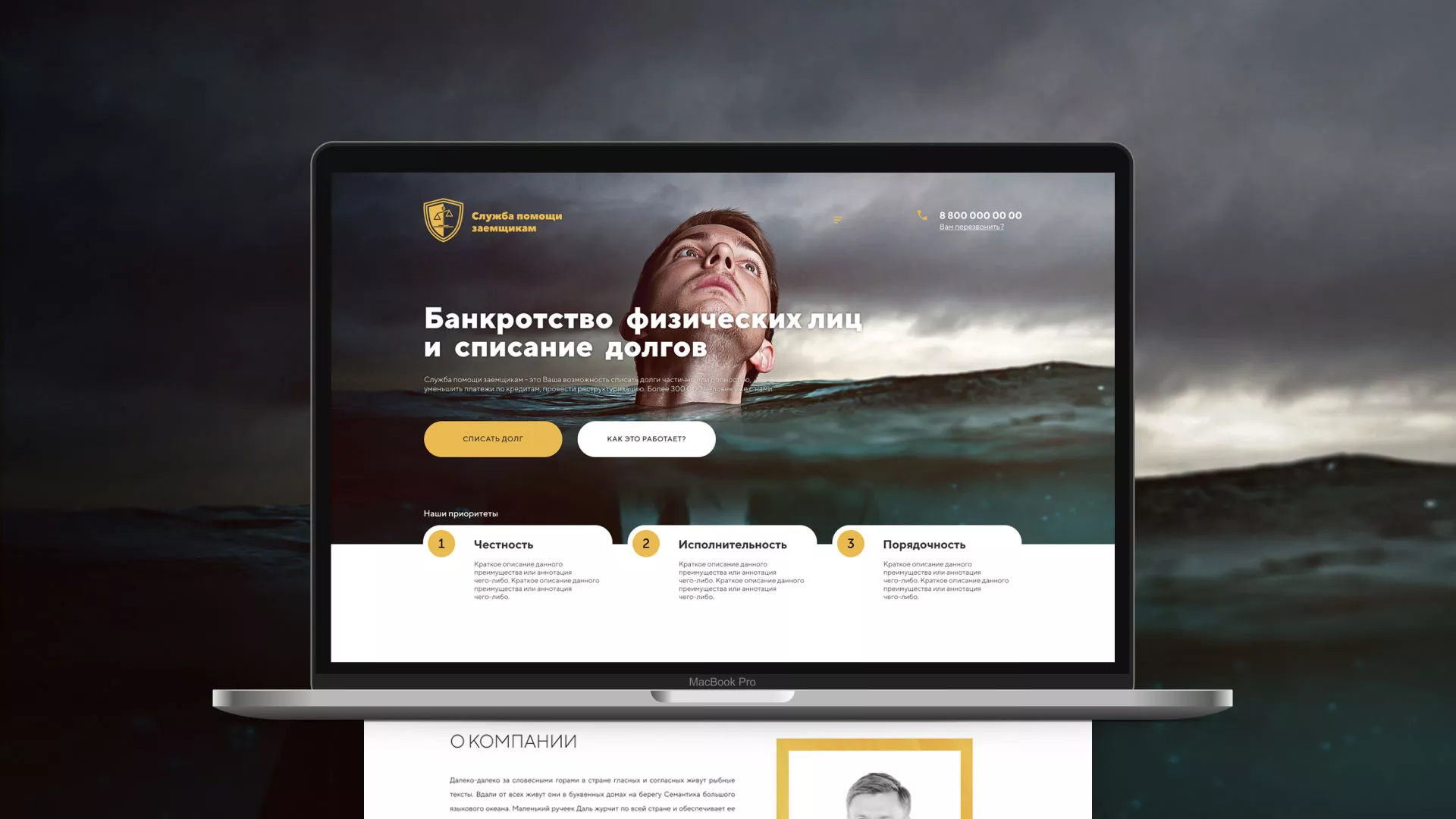 Разработка сайта «Службы помощи заемщикам» в Иркутске