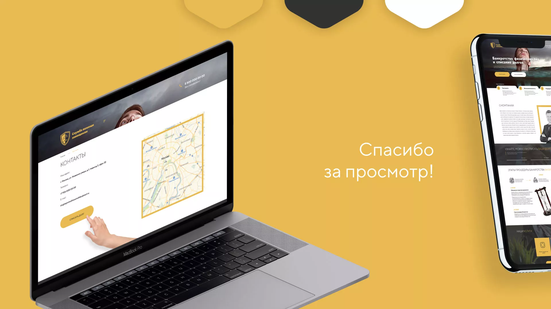 Разработка сайта «Службы помощи заемщикам» в Иркутске