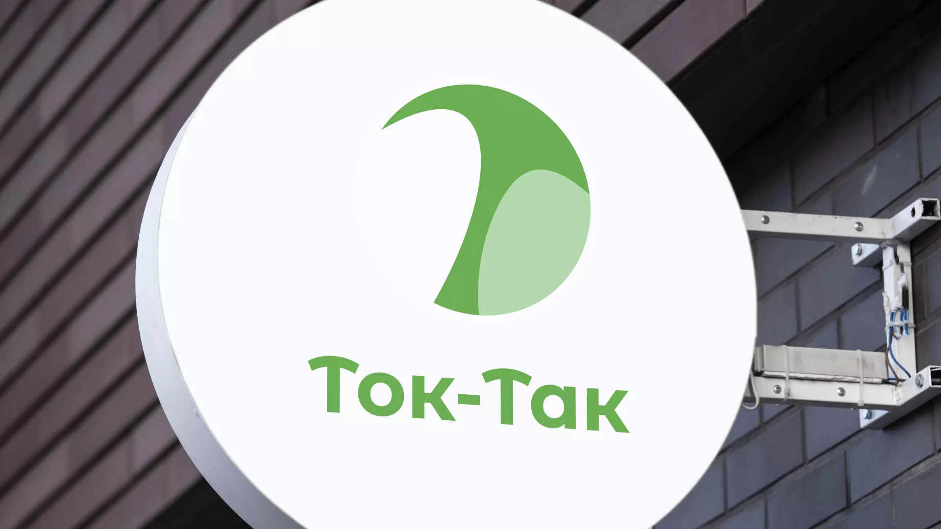 Разработка логотипа аутсорсинговой компании «Ток-Так» в Иркутске