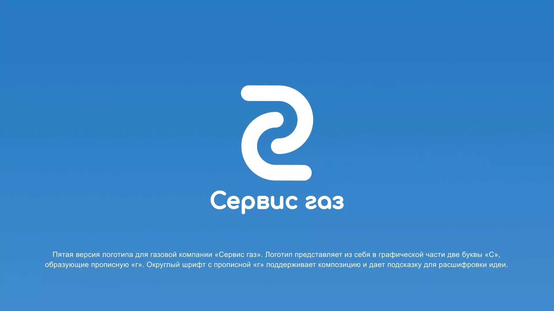 Разработка логотипа «Сервис газ» в Иркутске