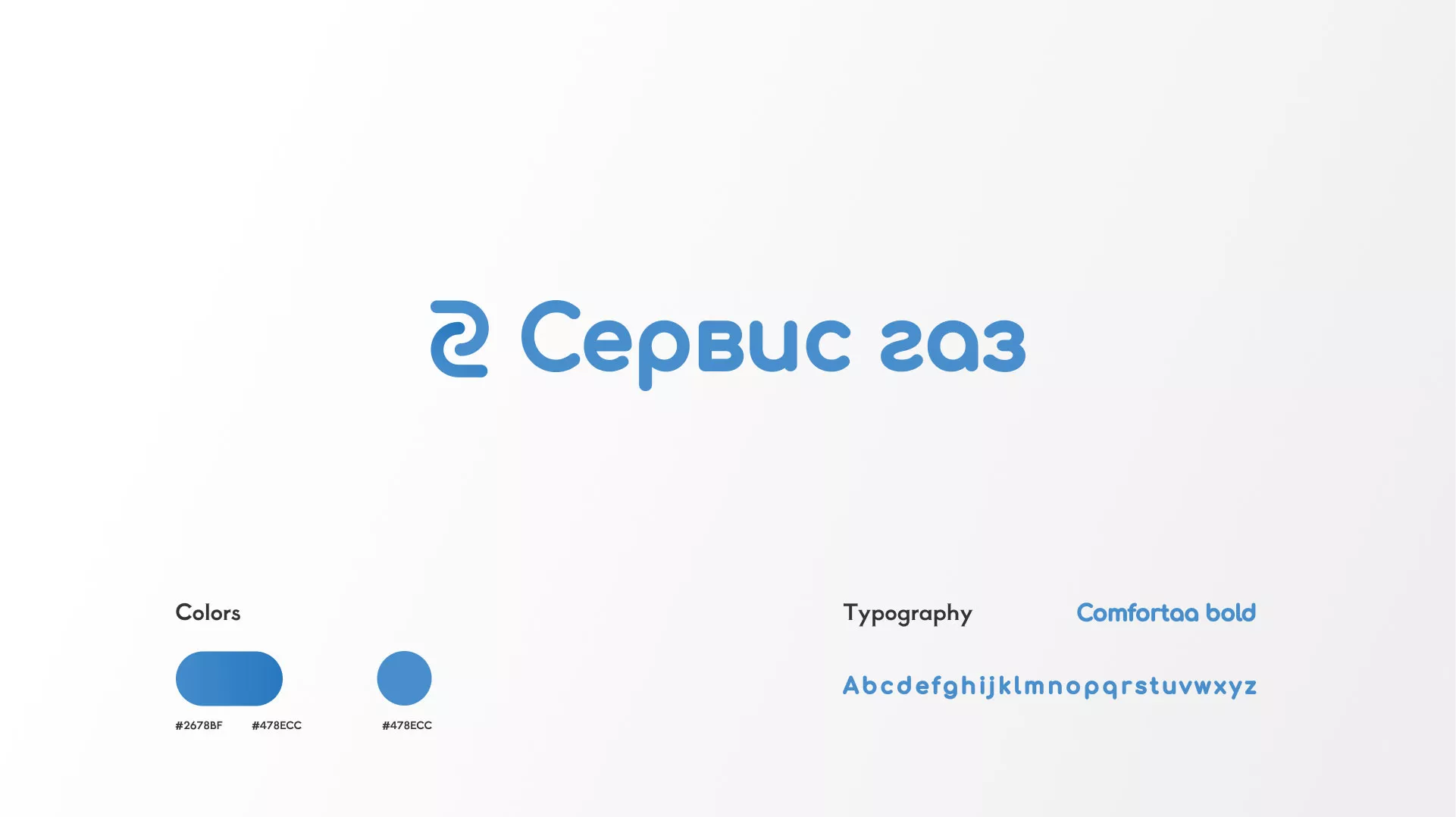 Разработка логотипа «Сервис газ» в Иркутске