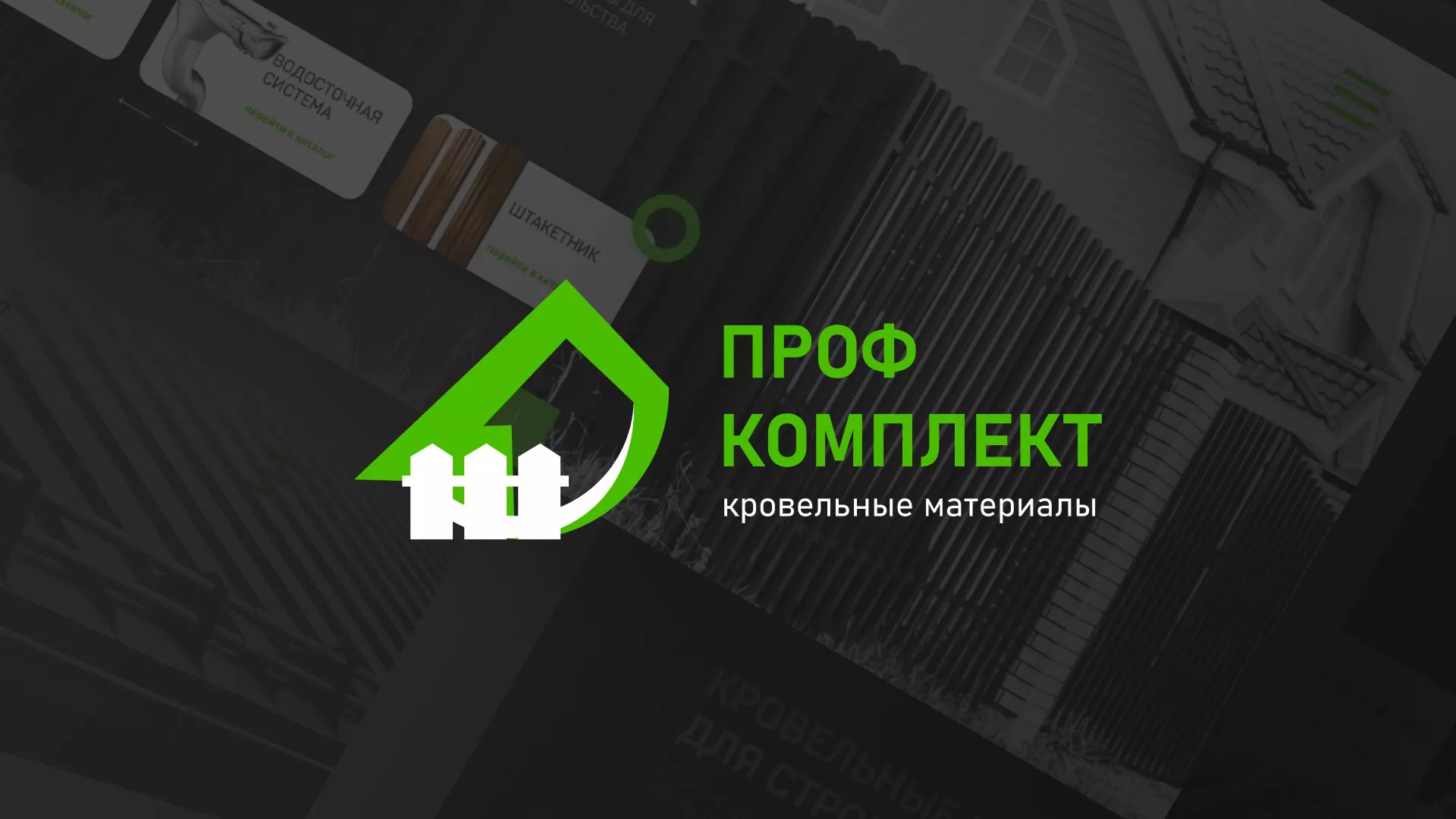 Создание сайта компании «Проф Комплект» в Иркутске
