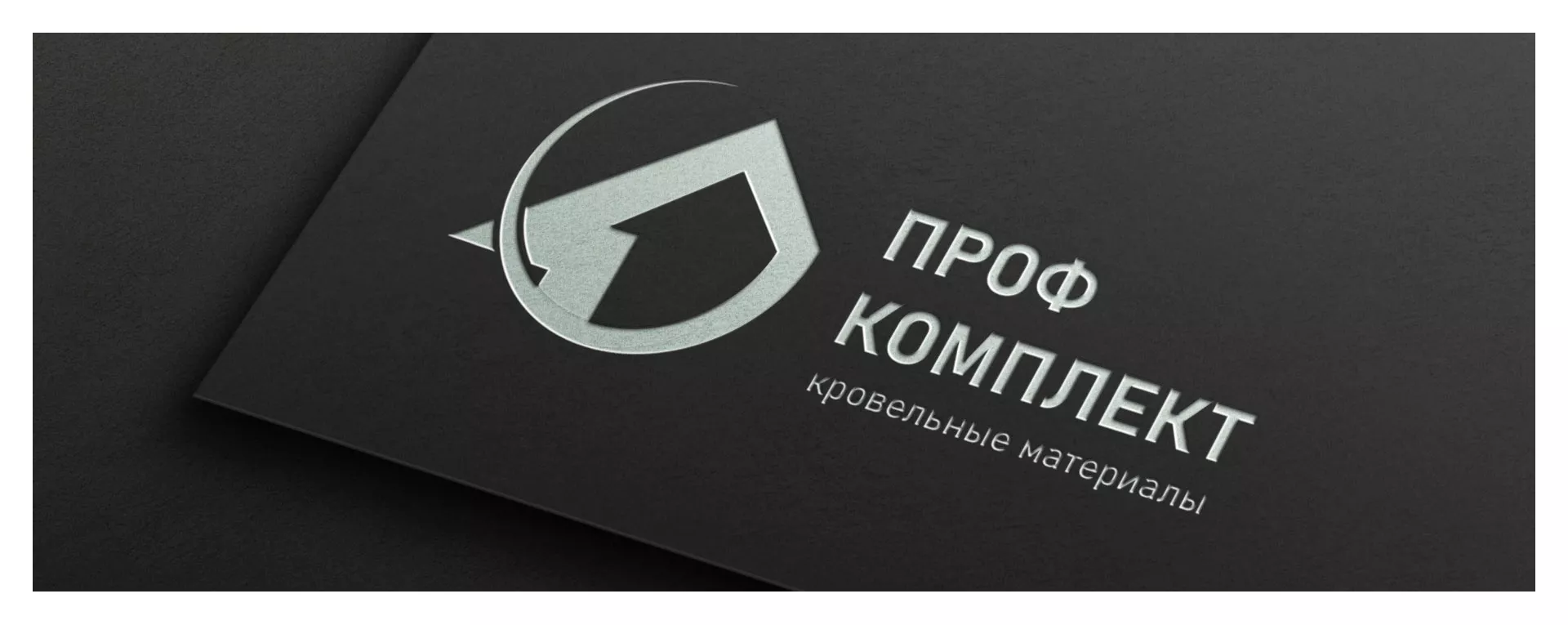 Разработка логотипа компании «Проф Комплект» в Иркутске