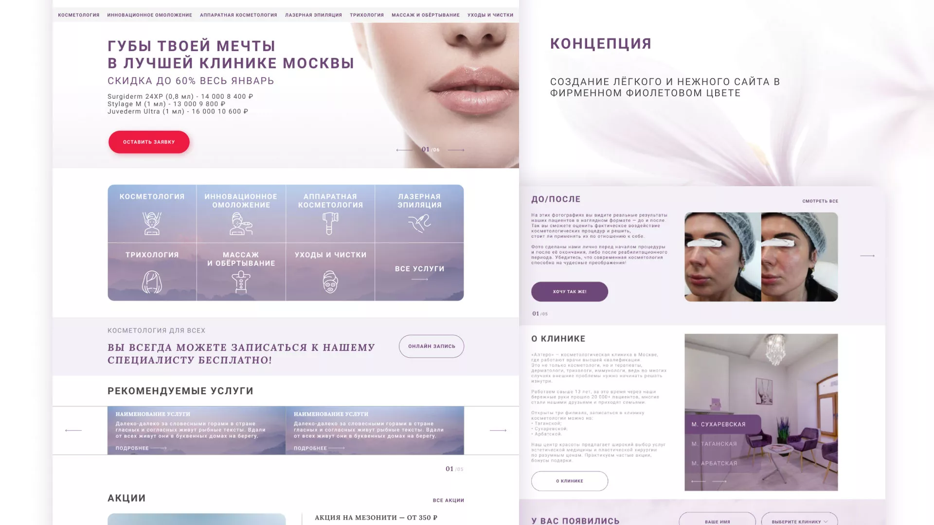 Создание сайта сети клиник эстетической косметологии «Алтеро» в Иркутске
