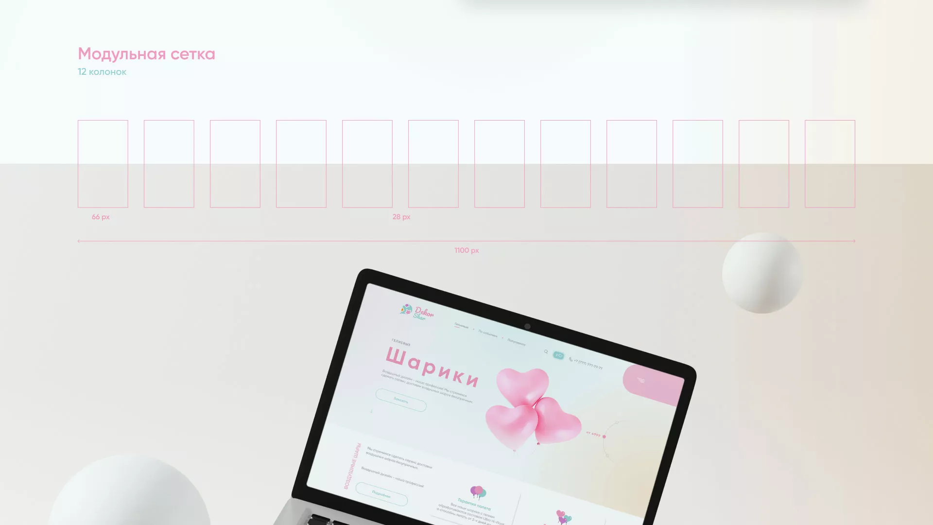 Разработка сайта в Иркутске для компании «ДекорШар»