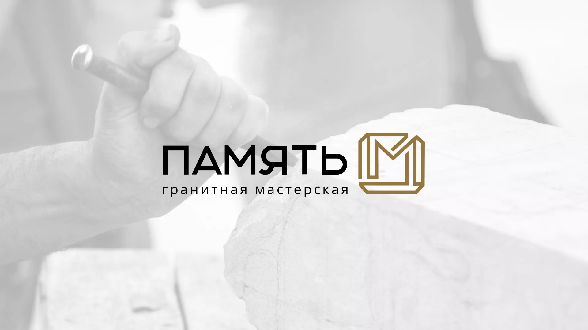 Разработка логотипа и сайта компании «Память-М» в Иркутске