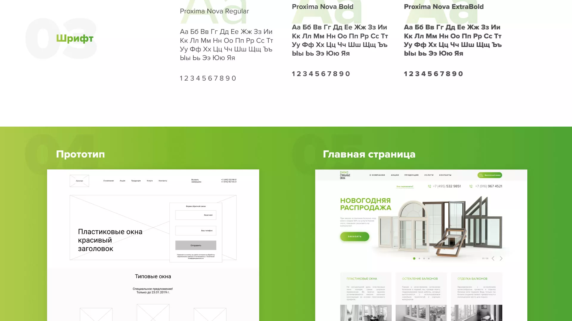 Разработка сайта по продаже пластиковых окон «Стильные окна» в Иркутске