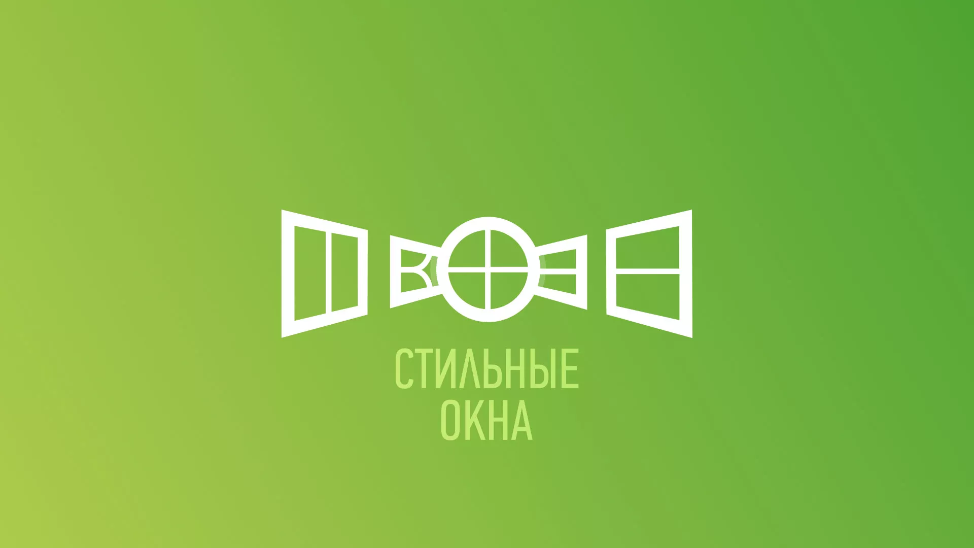 Разработка сайта по продаже пластиковых окон «Стильные окна» в Иркутске