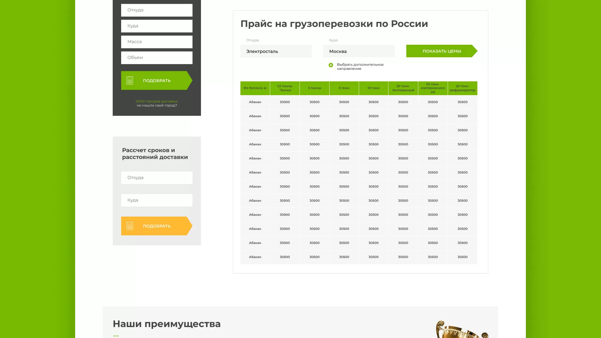 Разработка логотипа и сайта компании «Инком-Логистика» в Иркутске