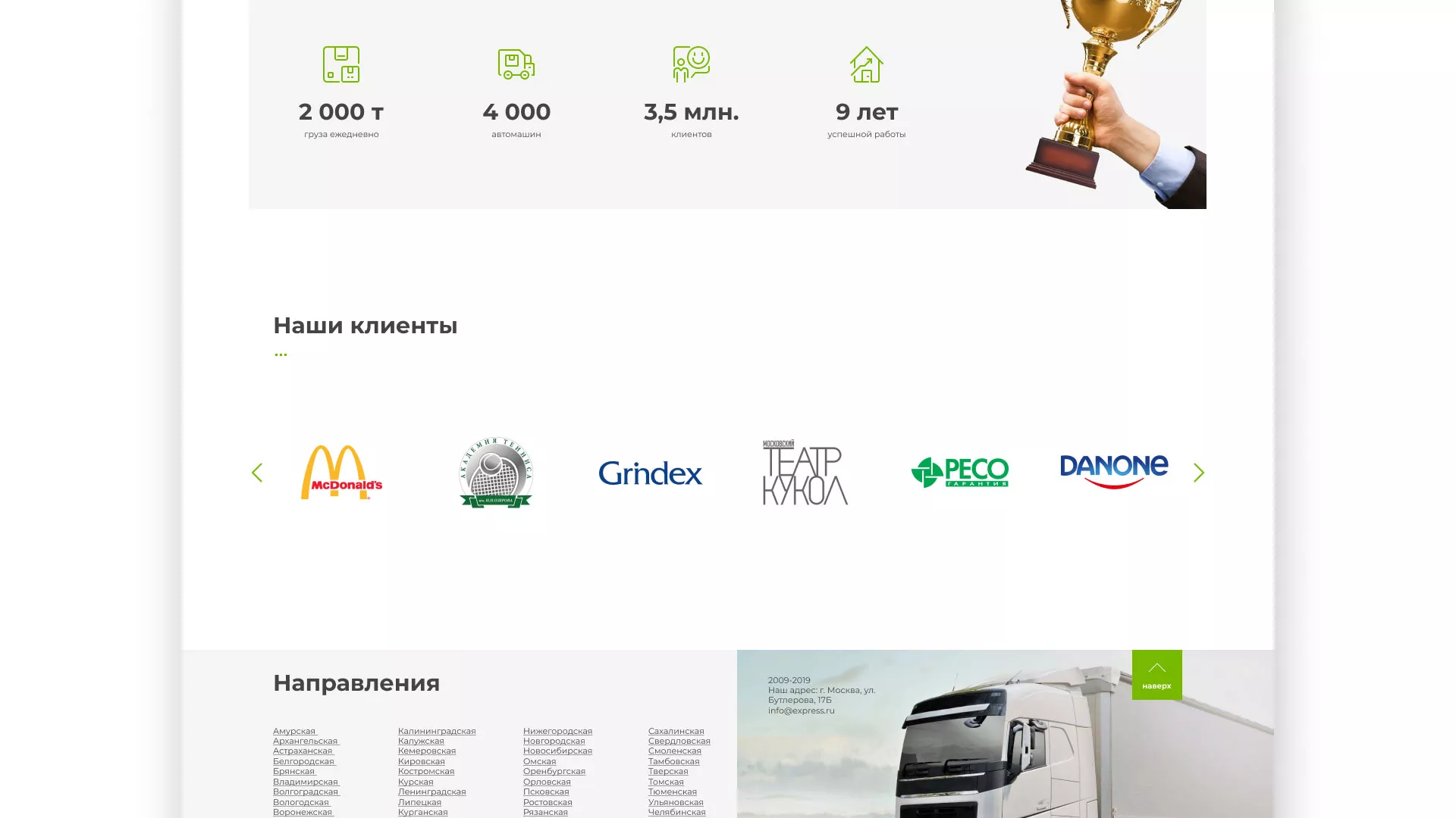 Разработка логотипа и сайта компании «Инком-Логистика» в Иркутске