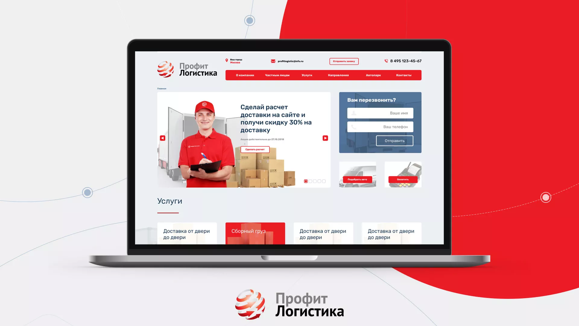 Разработка сайта экспедиционной компании в Иркутске