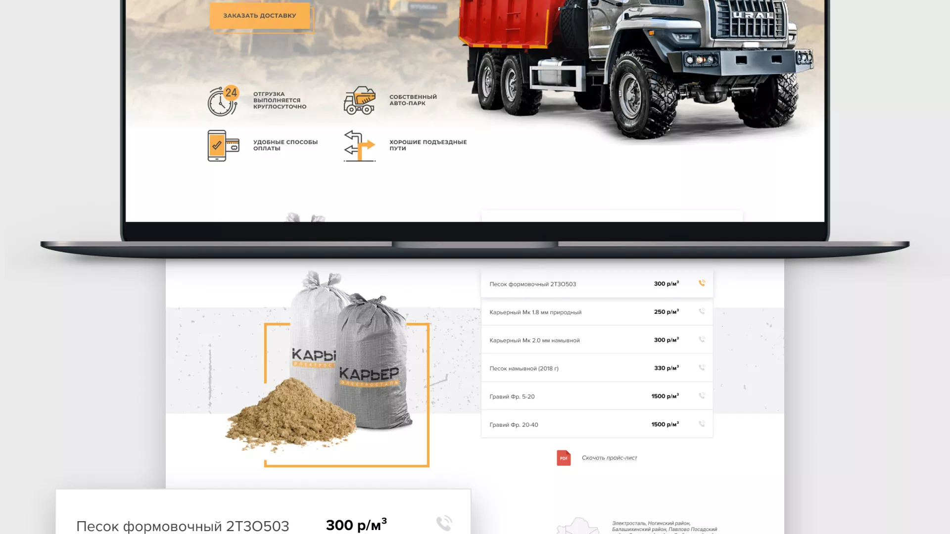 Разработка сайта по продаже нерудных материалов «Карьер» в Иркутске