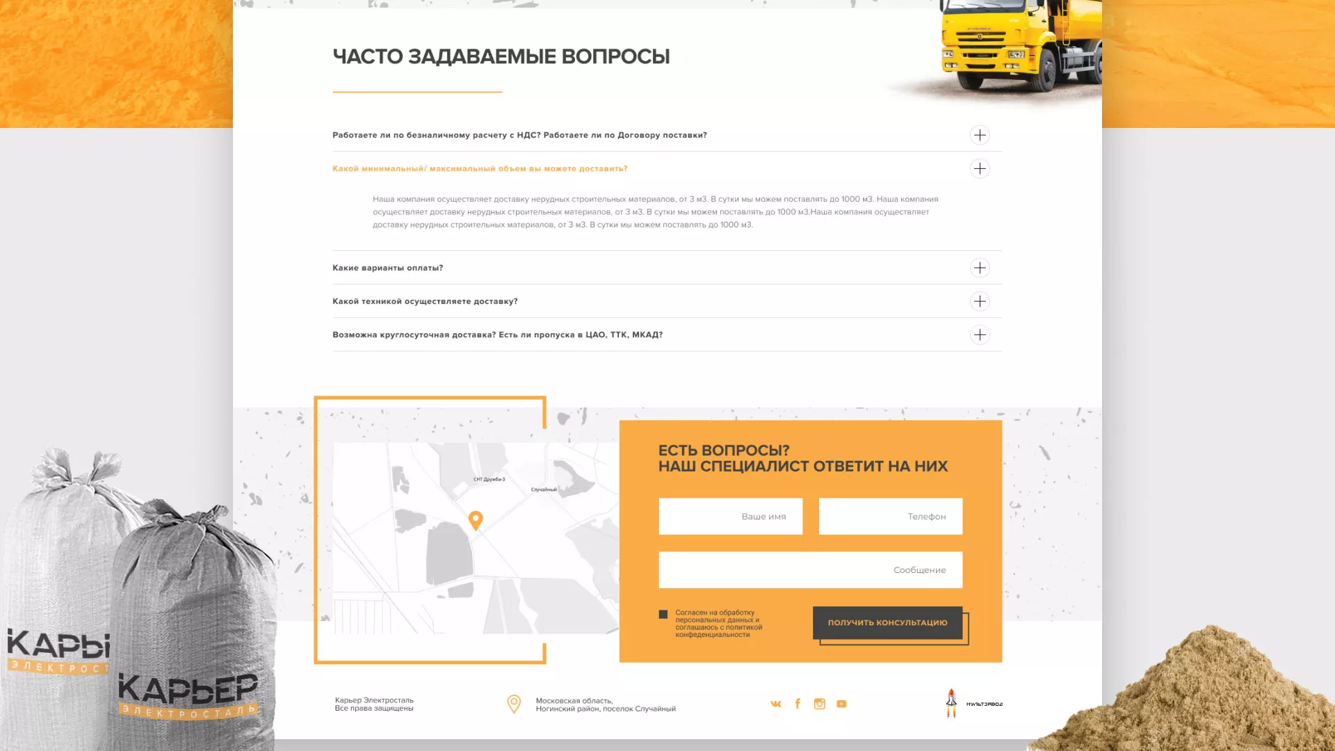 Разработка сайта по продаже нерудных материалов «Карьер» в Иркутске