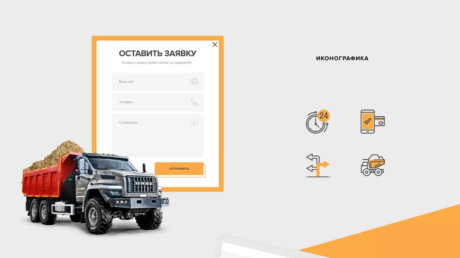 Разработка сайта по продаже нерудных материалов «Карьер» в Иркутске