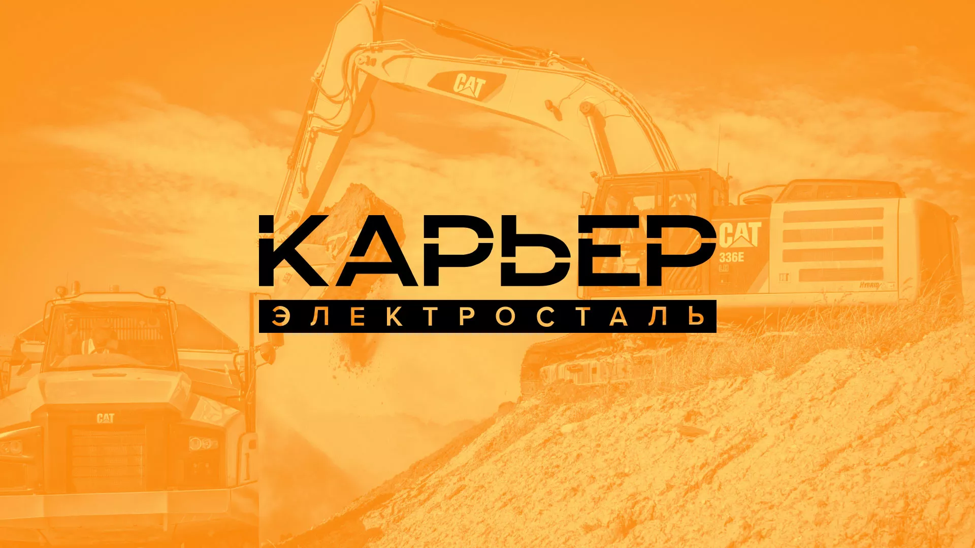 Разработка сайта по продаже нерудных материалов «Карьер» в Иркутске