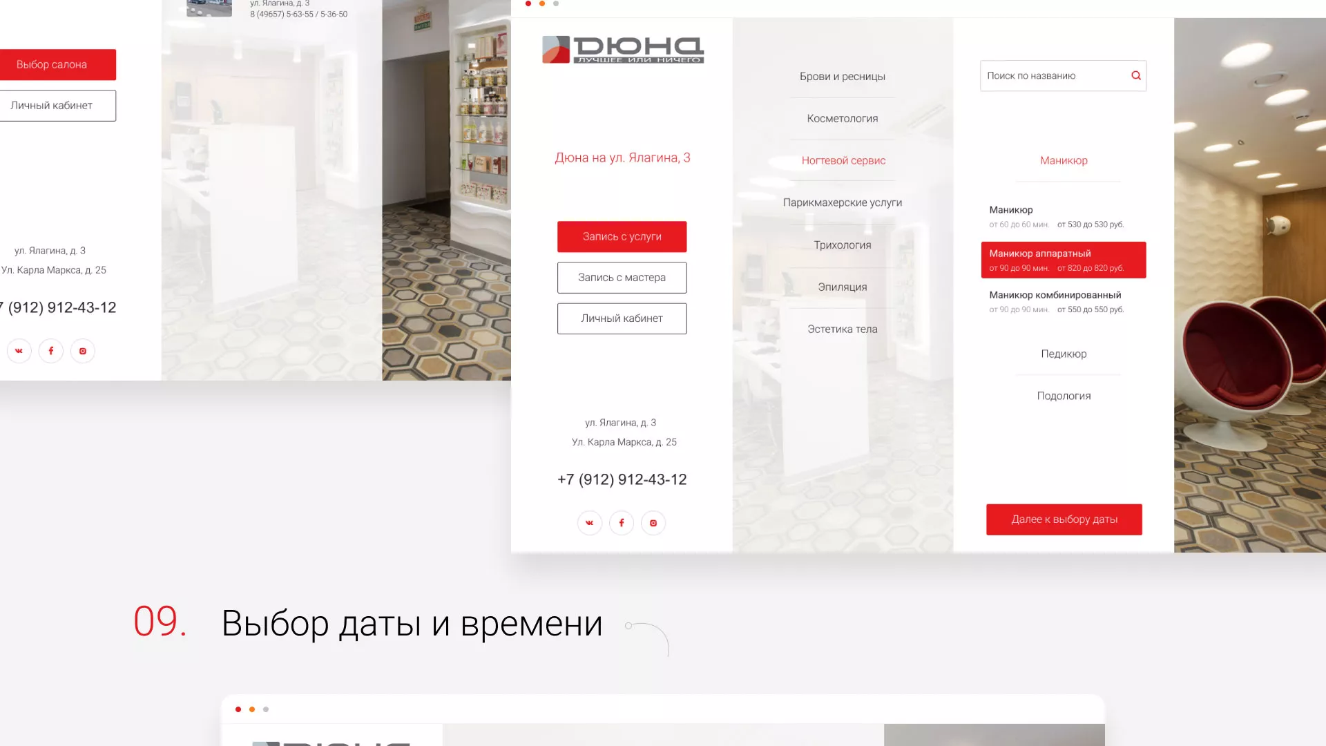 Разработка сервиса онлайн-записи для сети салонов красоты «ДЮНА» в Иркутске