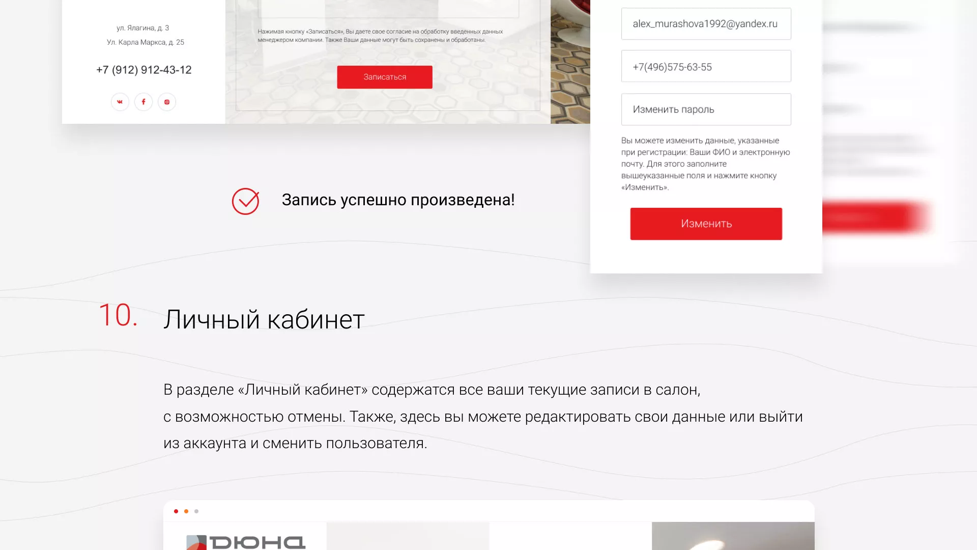 Разработка сервиса онлайн-записи для сети салонов красоты «ДЮНА» в Иркутске
