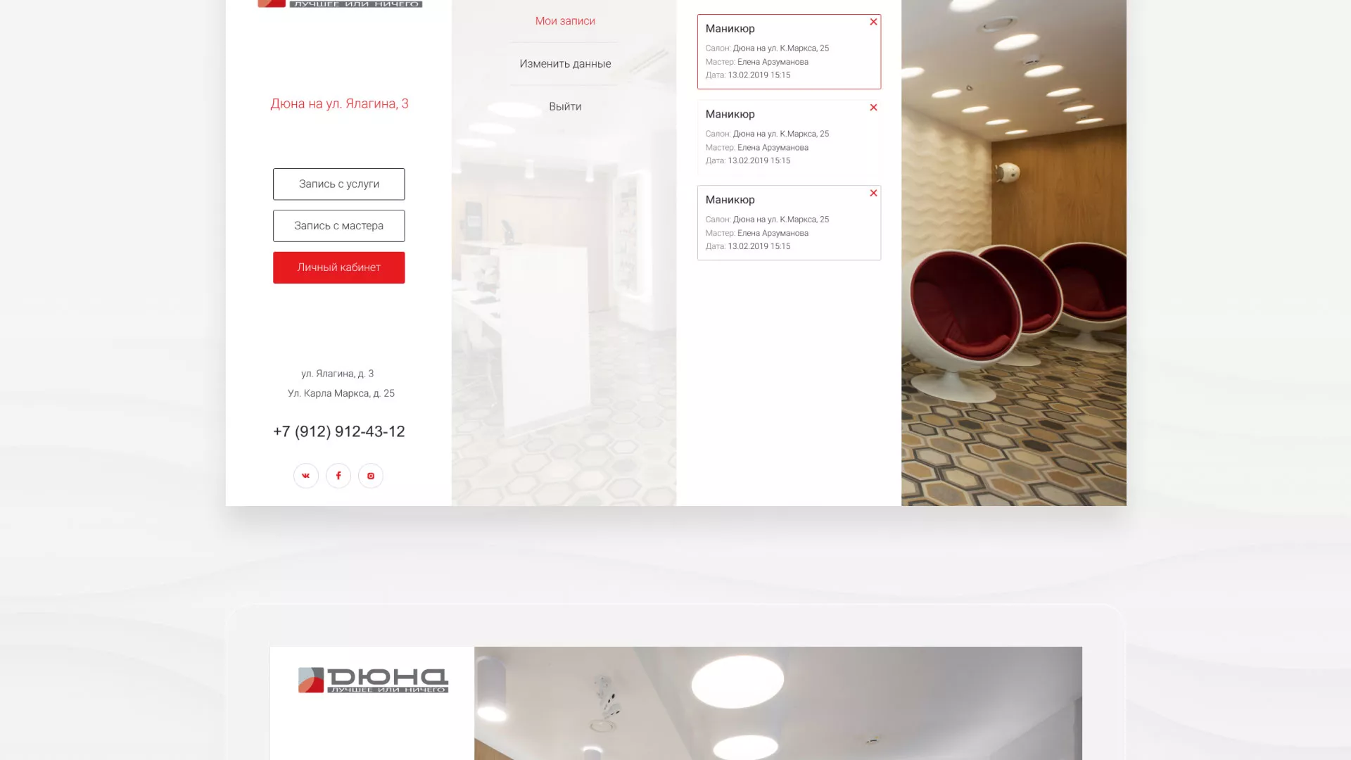 Разработка сервиса онлайн-записи для сети салонов красоты «ДЮНА» в Иркутске