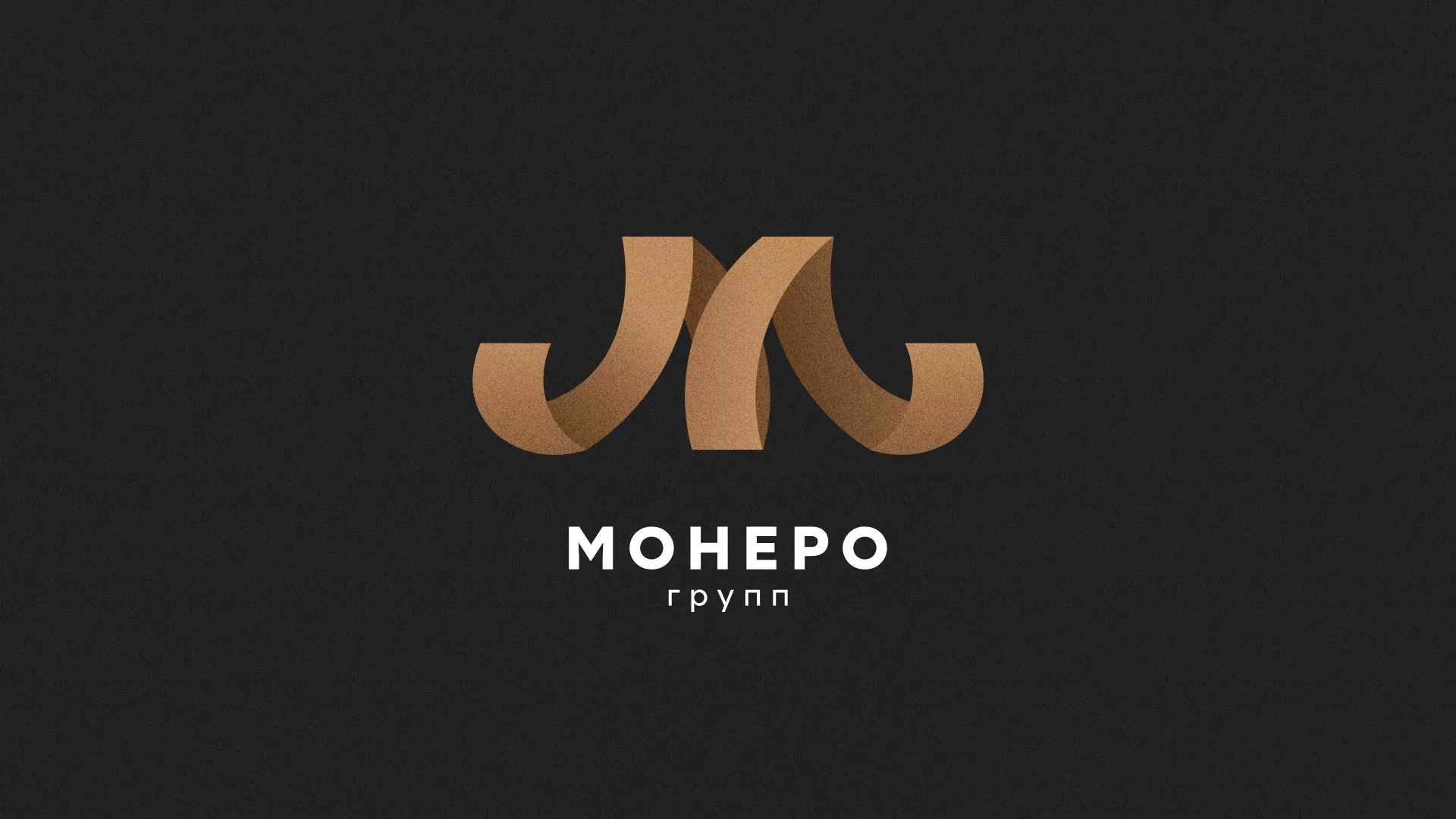 Разработка логотипа для компании «Монеро групп» в Иркутске