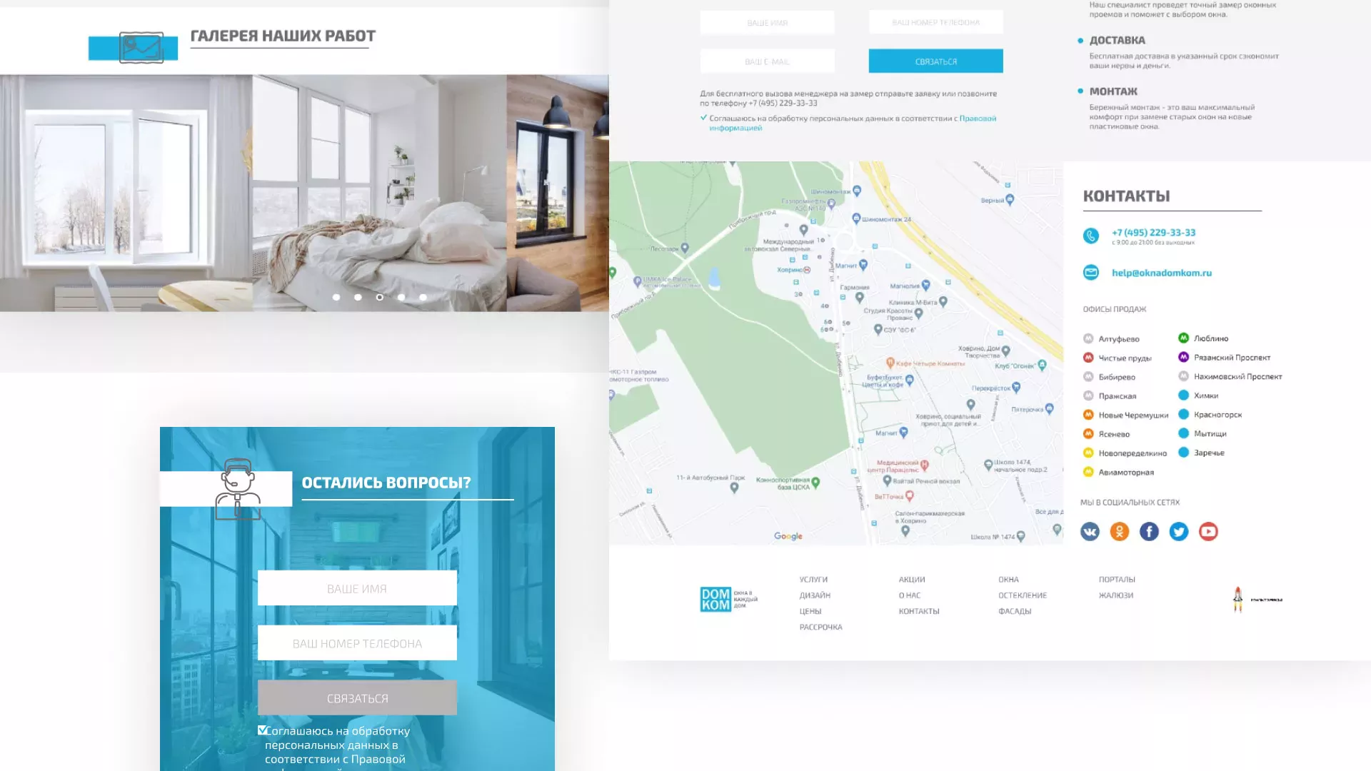 Создание сайта компании «ДОМКОМ» в Иркутске