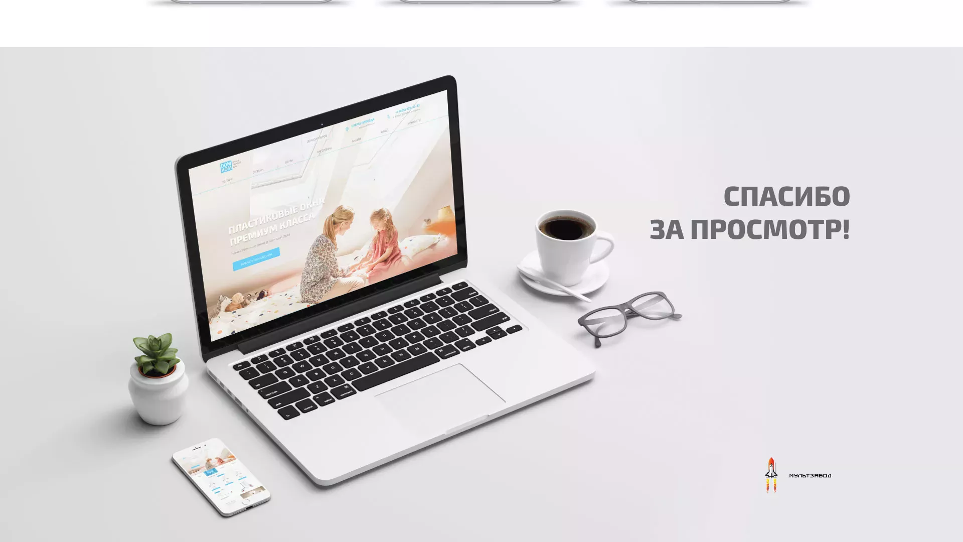 Создание сайта компании «ДОМКОМ» в Иркутске