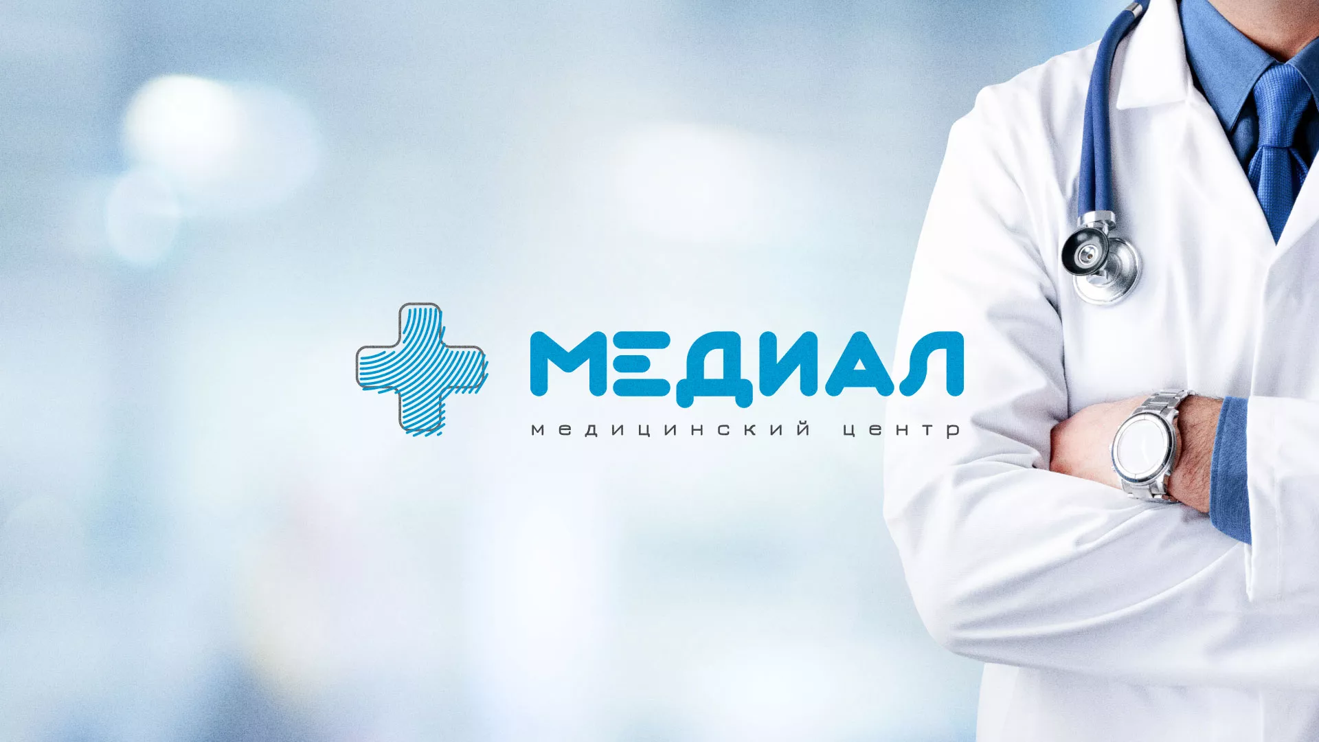 Создание сайта для медицинского центра «Медиал» в Иркутске