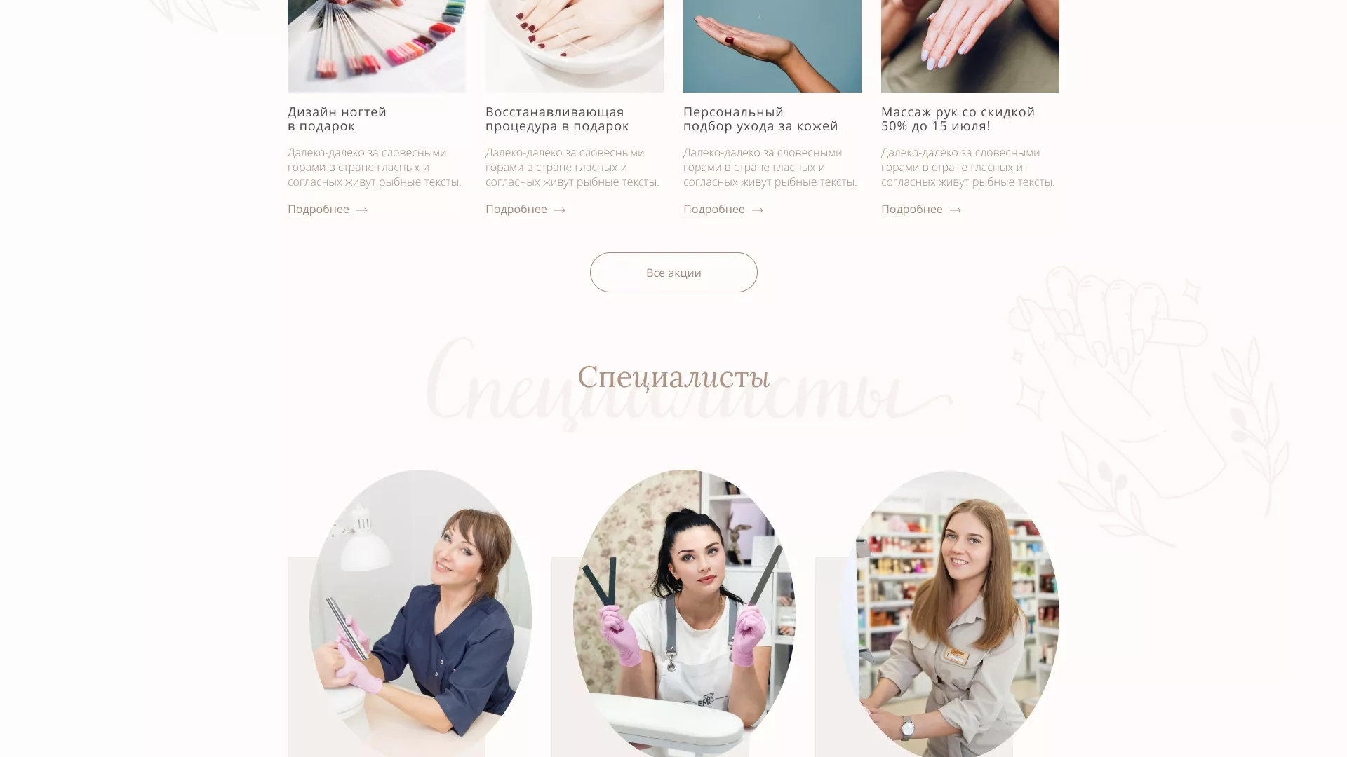 Разработка дизайна сайта маникюрного салона в Иркутске
