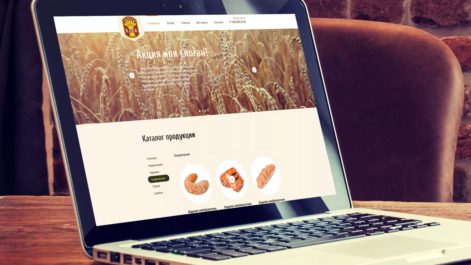 Создание сайта для хлебзавода в Иркутске
