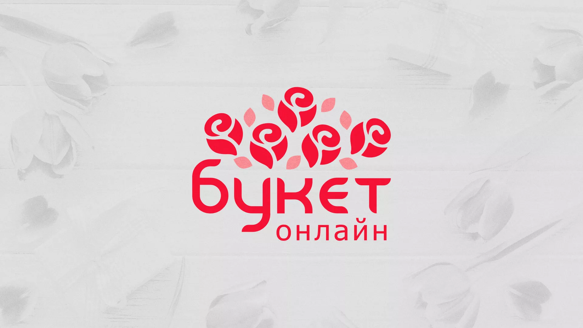 Создание интернет-магазина «Букет-онлайн» по цветам в Иркутске