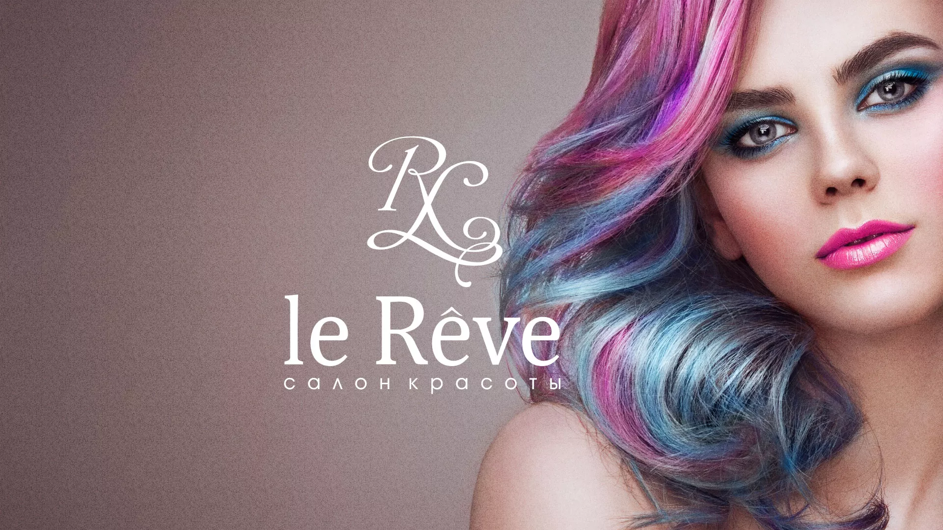 Создание сайта для салона красоты «Le Reve» в Иркутске