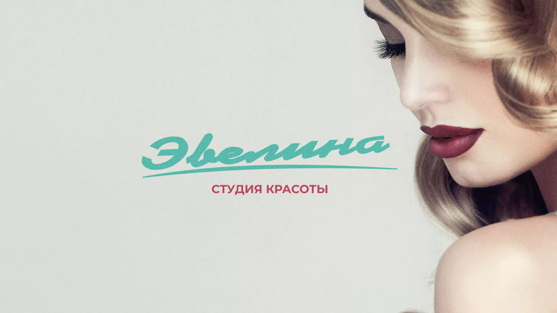 Разработка сайта для салона красоты «Эвелина» в Иркутске