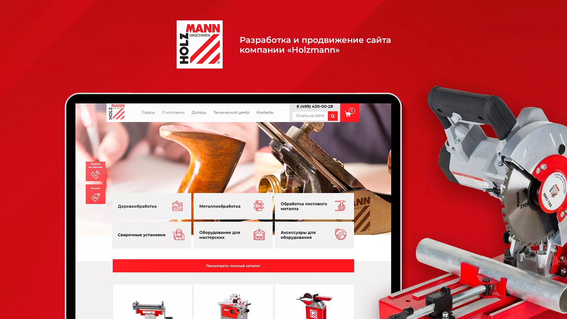 Создание сайта компании «HOLZMANN Maschinen GmbH» в Иркутске