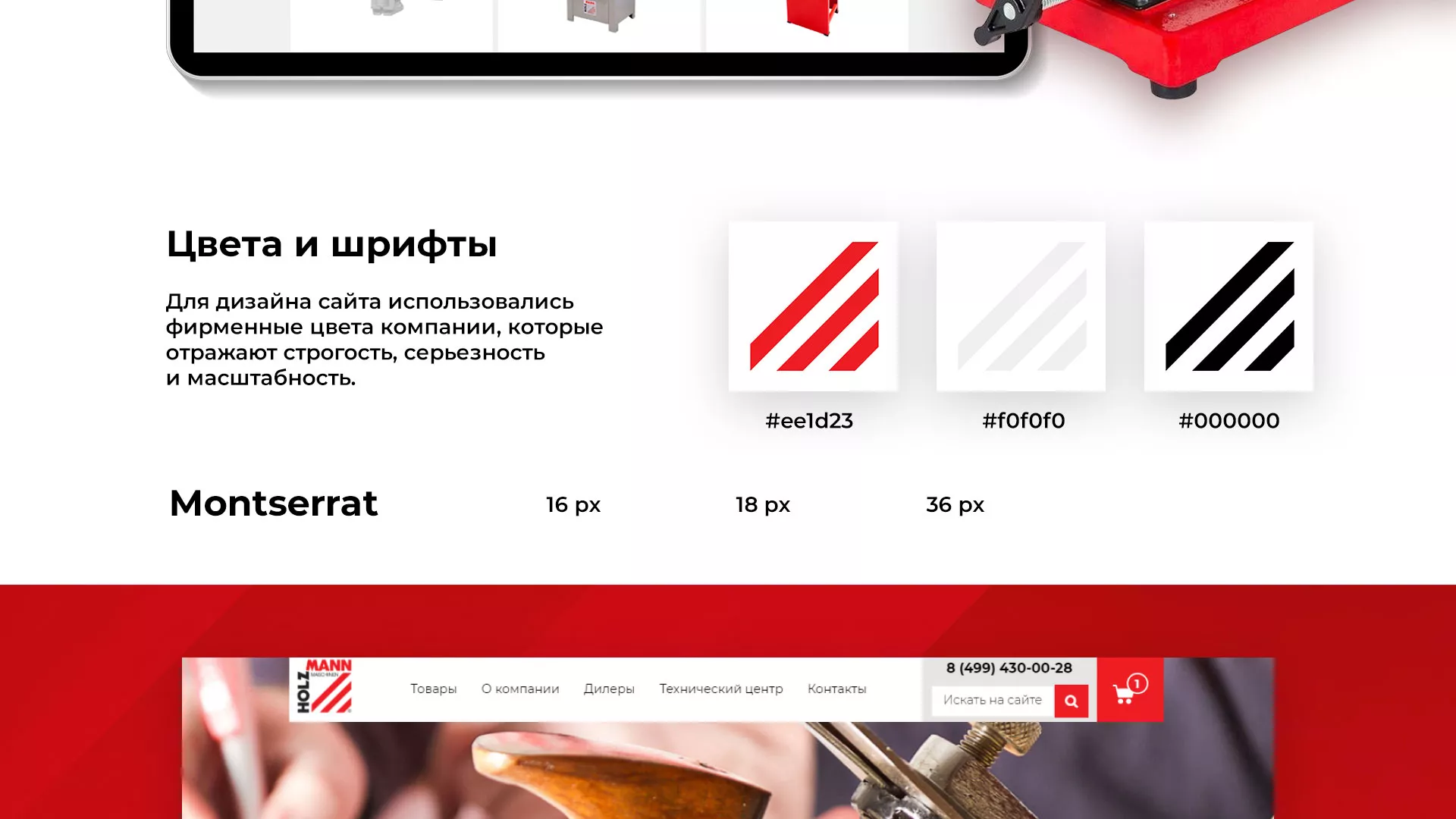 Создание сайта компании «HOLZMANN Maschinen GmbH» в Иркутске