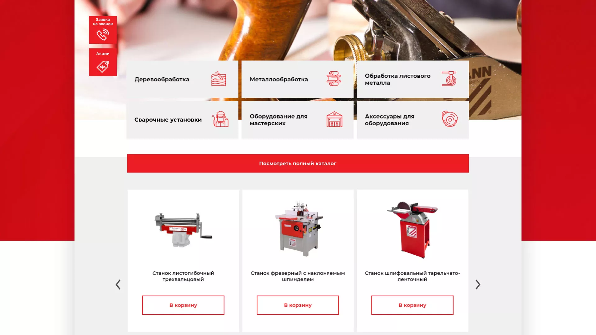 Создание сайта компании «HOLZMANN Maschinen GmbH» в Иркутске