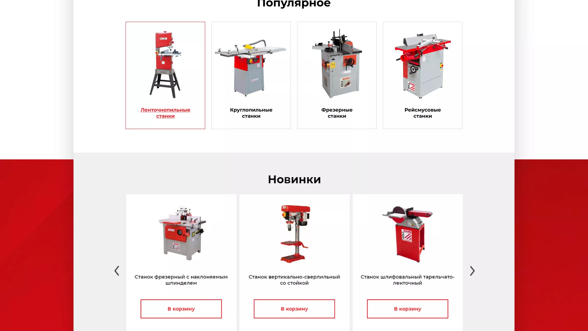 Создание сайта компании «HOLZMANN Maschinen GmbH» в Иркутске