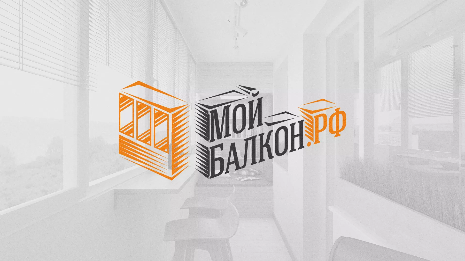 Разработка сайта для компании «Мой балкон» в Иркутске