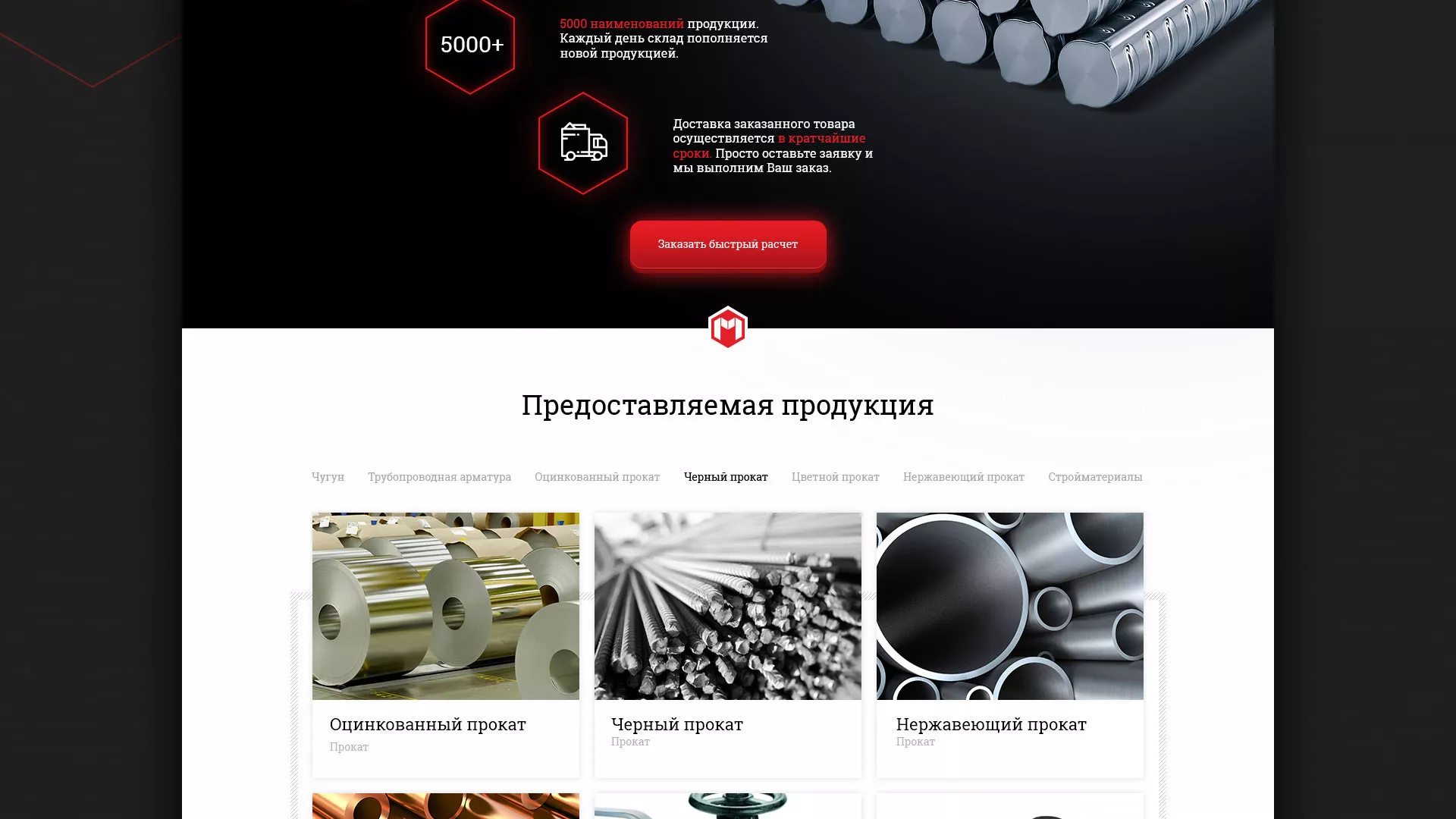 Разработка сайта по продаже металлопроката в Иркутске