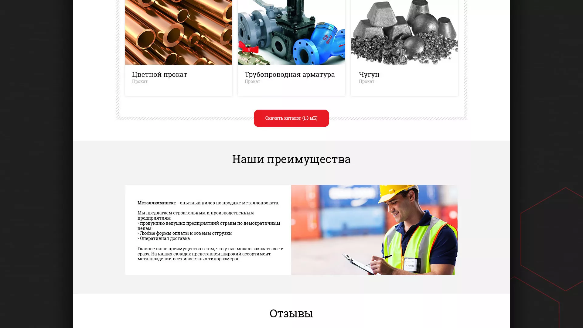 Разработка сайта по продаже металлопроката в Иркутске