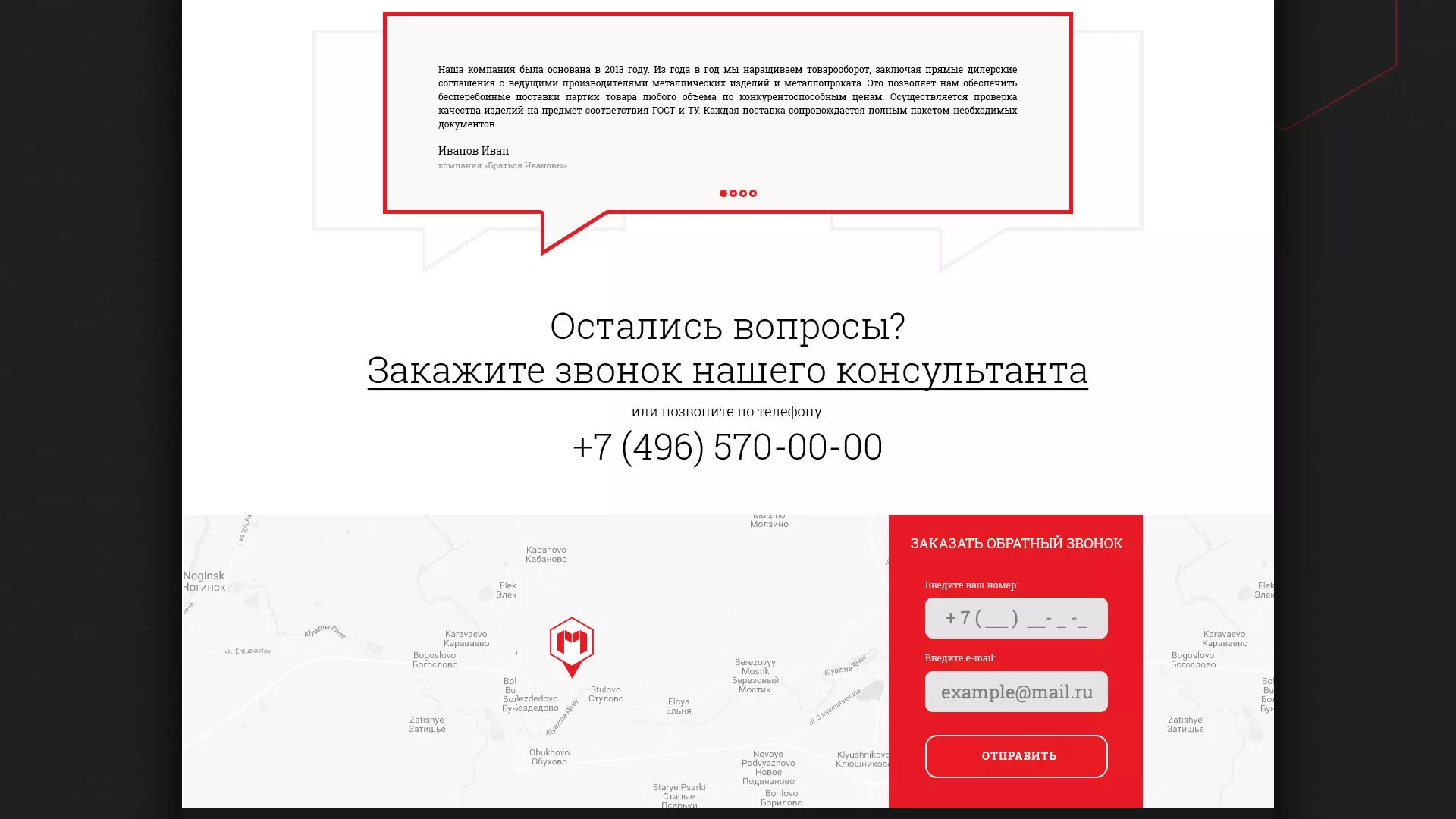 Разработка сайта по продаже металлопроката в Иркутске