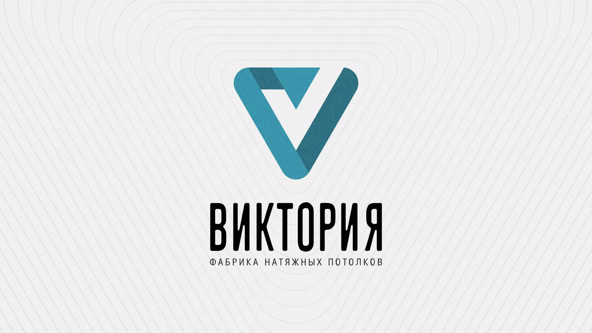 Разработка фирменного стиля компании по продаже и установке натяжных потолков в Иркутске